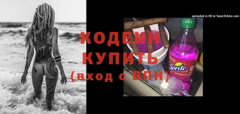 Кодеиновый сироп Lean Purple Drank  площадка телеграм  Заинск 